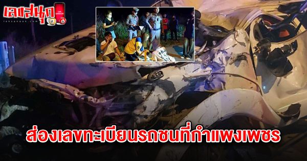 เลขทะเบียนรถชนที่กำแพงเพชร 16/3/68-"License plate number of car crash at Kamphaeng Phet 16-3-68"