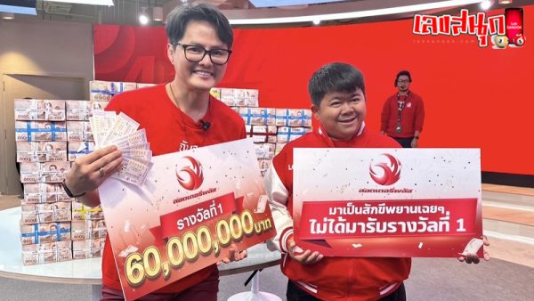 รูปภาพ นอท ควง “โก๊ะตี๋” ร่วมยินดี คนถูกหวยรางวัลที่ 1ของ lekdedonline