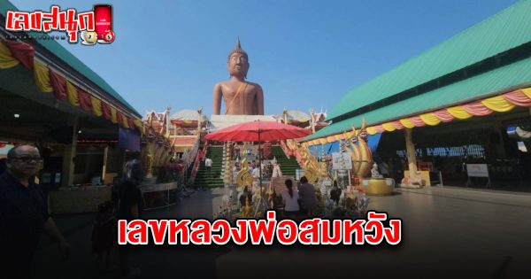 เลขหลวงพ่อสมหวัง 1/4/68-"Luang Pho Somwang's number 1/4/68"