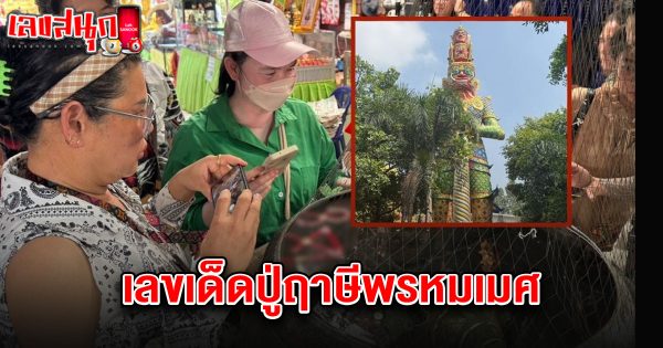 เลขเด็ดปู่ฤาษีพรหมเมศ 1/4/68-"Lucky number Grandpa Ruesi Phrommes 1-4-68"