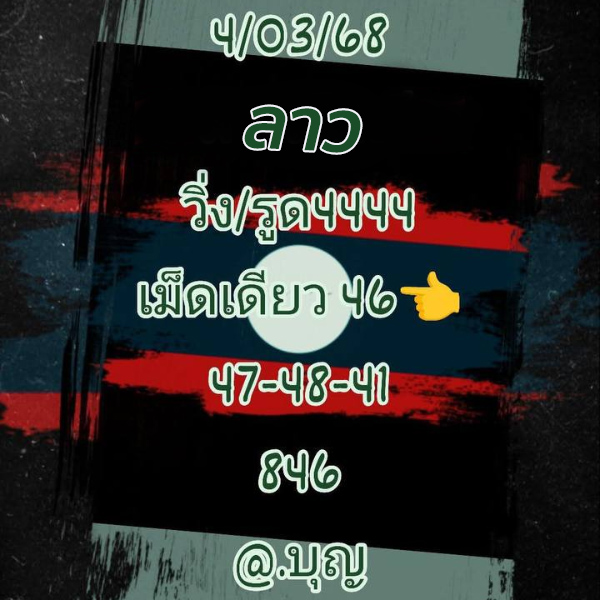 รูปภาพเลขเด็ดหวยลาวซุปเปอร์วันนี้ของ heng99