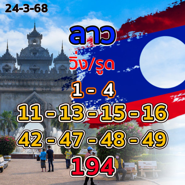 รูปภาพเลขเด็ดหวยลาวซุปเปอร์ ของ lekdedonline