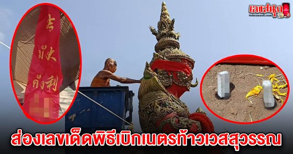 เลขเด็ดท้าวเวสสุวรรณอุตรดิตถ์ 1/4/68 -"Famous people's fun numbers"