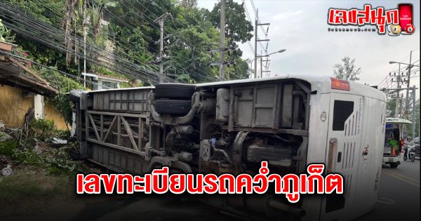 เลขทะเบียนรถคว่ำภูเก็ต 1/4/68 - "Phuket car license plate n umber 1468"