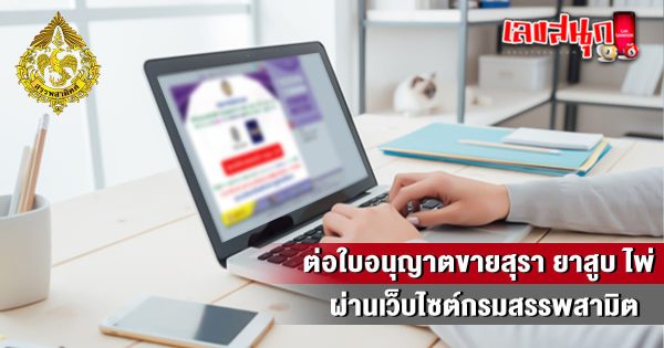 ต่อภาษีสรรพสามิตออนไลน์ - "fun numbers beliefs "