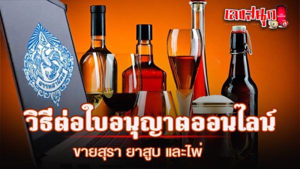 รูปภาพวิธีต่อใบอนุญาตออนไลน์ของ heng99