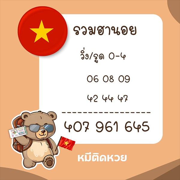 รูปภาพเลขเด็ดหวยฮานอยของ lekdedonline