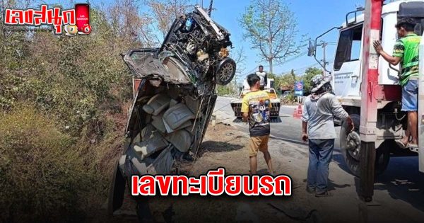 เลขทะเบียนรถ 16/03/68-"Vehicle registration number 16-03-68"
