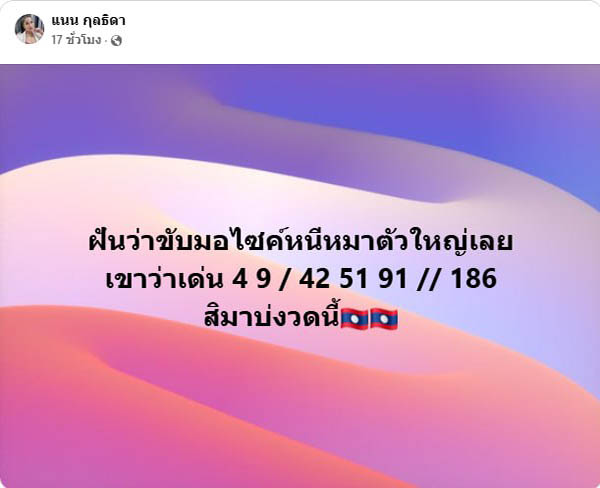 รูปภาพเลขเด็ดหวยลาวซุปเปอร์ของ heng99