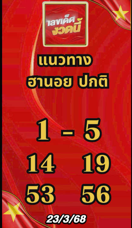 รูปภาพเลขเด็ดหวยฮานอยของ heng99