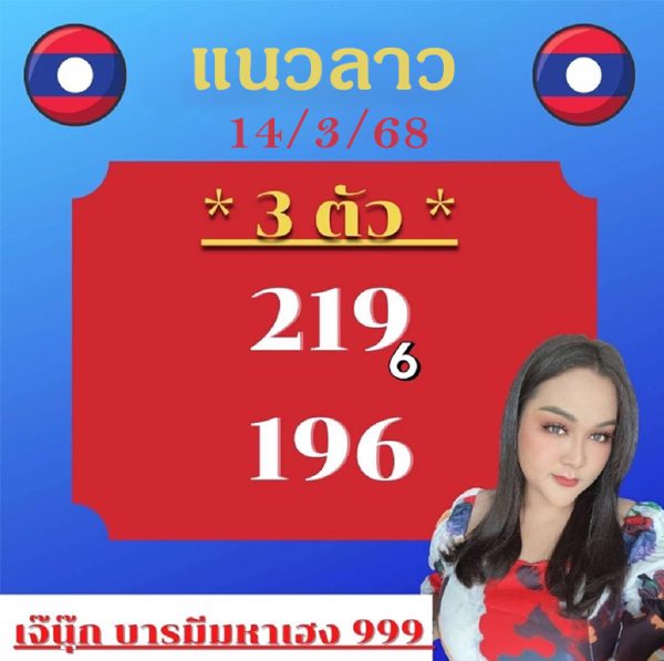 รูปภาพเลขแนวทางหวยจาก"เจ๊นุ๊กบารมีมหาเฮง"ของ heng99