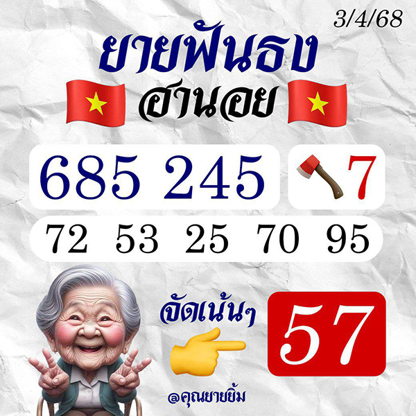 รูปภาพเลขเด็ดแนวทางหวยคุณยายยิ้มของ heng99