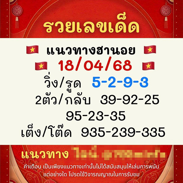 รูปภาพรวยเลขเด็ดแนวทางฮานอยของ heng99