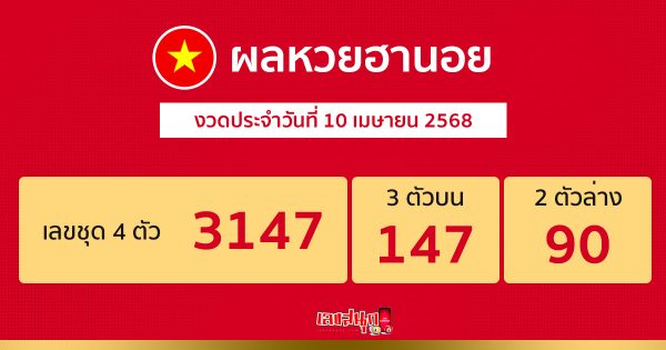 รูปภาพผลหวยฮานอยวันนี้ของheng99