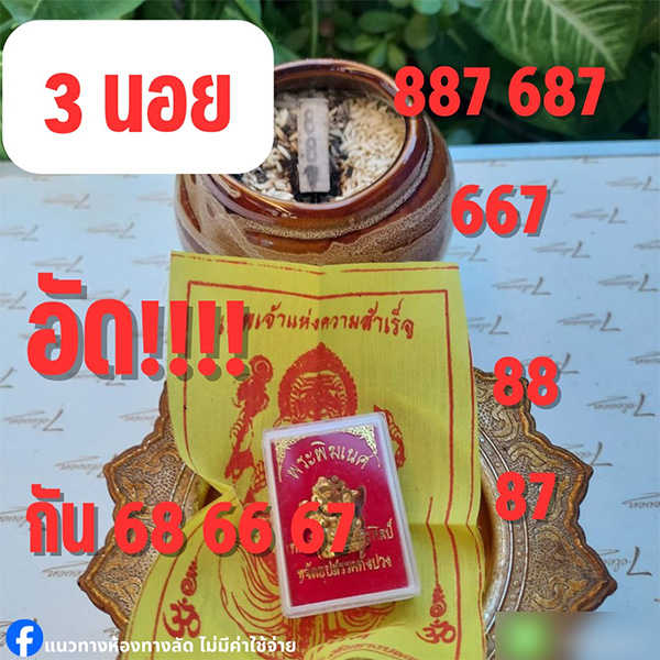 รูปภาพแนวทางหวยฮานอยของ lekdedonline