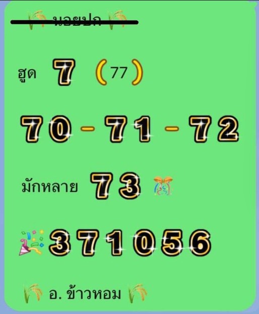 รูปภาพเลขเด็ดหวยฮานอยวันนี้ของheng99