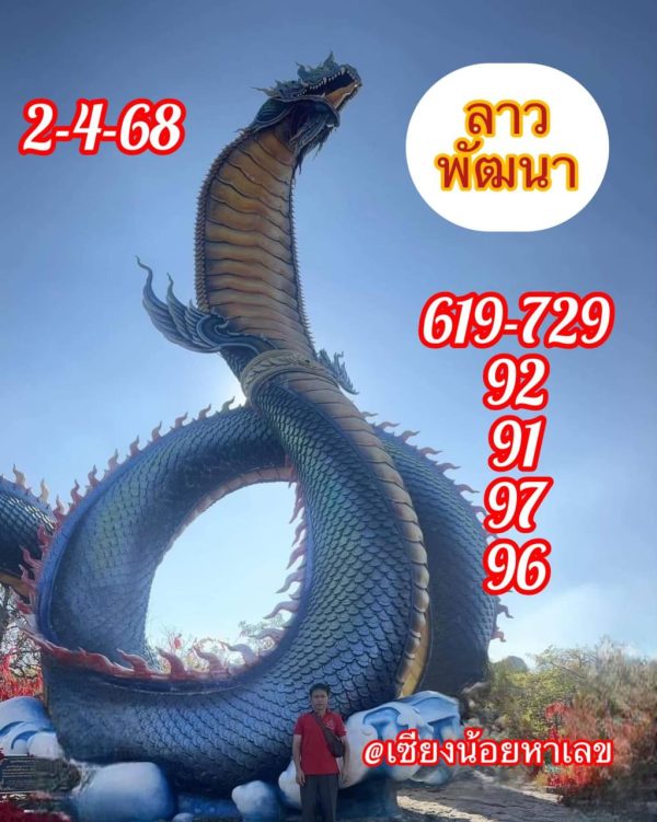 รูปภาพเลขเด็ดหวยลาวซุปเปอร์วันนี้ของ lekdedonline
