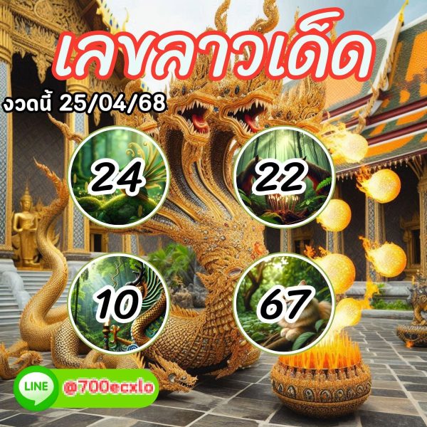 รูปภาพแนวทางหวยลาวซุปเปอร์ของ lekdedonline