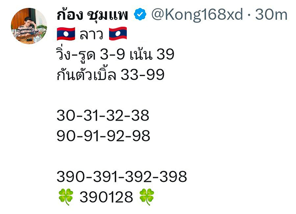 รูปภาพแนวทางหวยลาวซุปุปเปอร์แม่นๆของ lekdedonline
