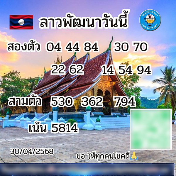 รูปภาพเลขเด็ดหวยลาวของ heng99