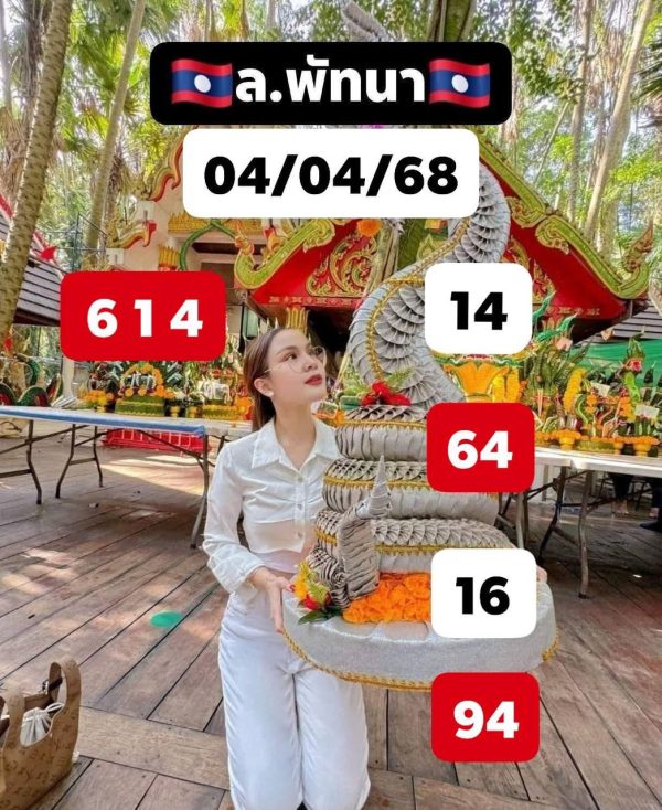รูปภาพแนวทางหวยลาวของ heng99
