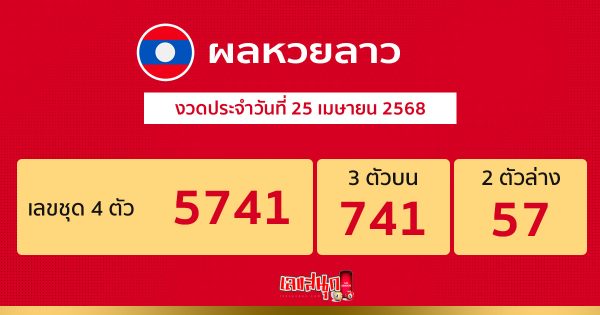 รูปภาพผลหวยลาววันนี้ของ heng99