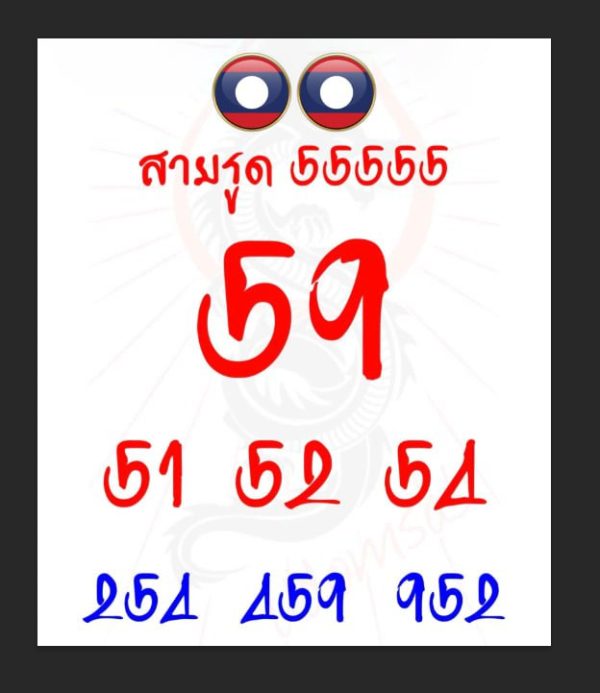 รูปภาพแนวทางลาวซุปเปอร์ของ heng99