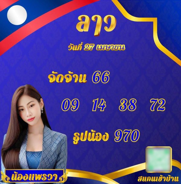 รูปภาพเลขเด็ดหวยลาวซุปเปอร์ของ lekdedonline