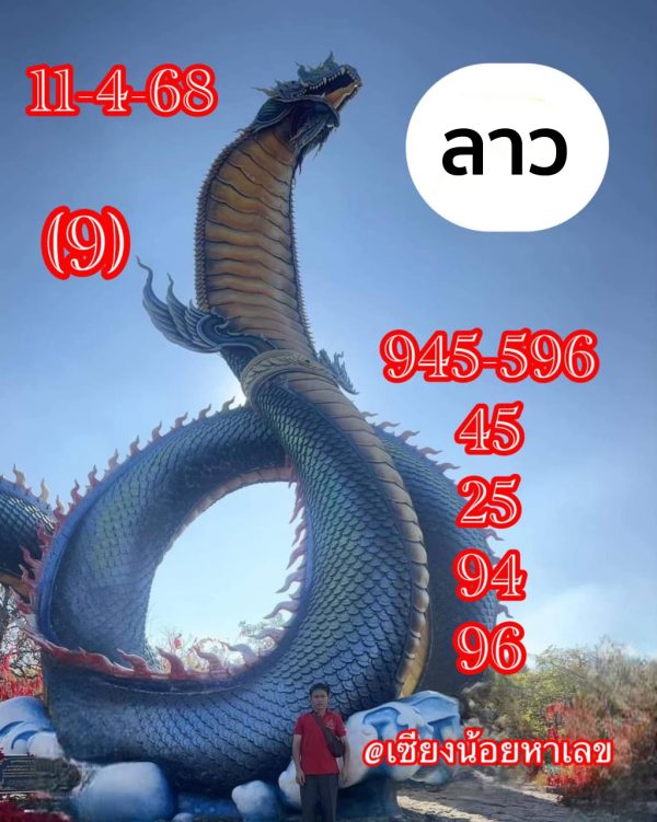 รูปภาพเลขเด็ดหวยลาวซุปเปอร์ของ heng99