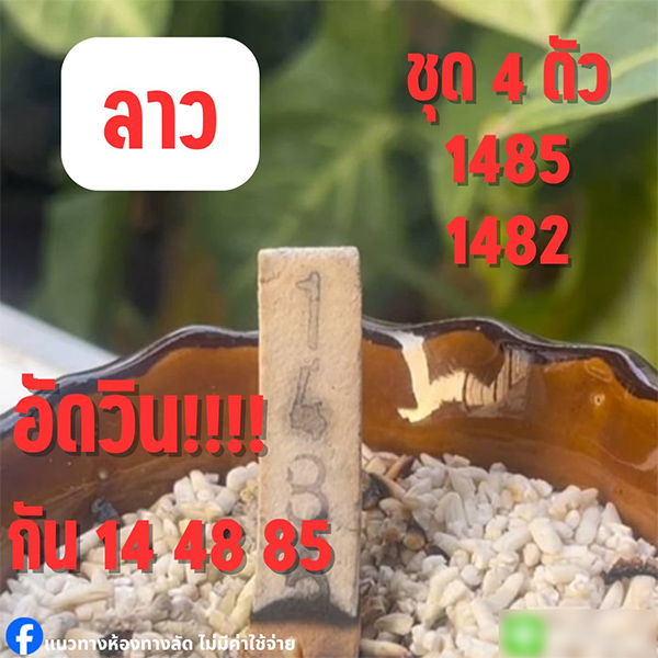 รูปภาพแนวทางหวยลาวซุปเปอร์ของ heng99