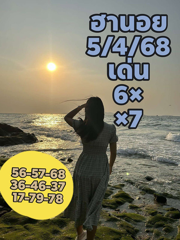 รูปภาพเลขเด็ดหวยฮานอยของ lekdedonline