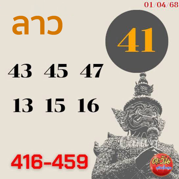 รูปภาพเลขเด็ดหวยลาวซุปเปอร์วันนี้ของ lekdedonline