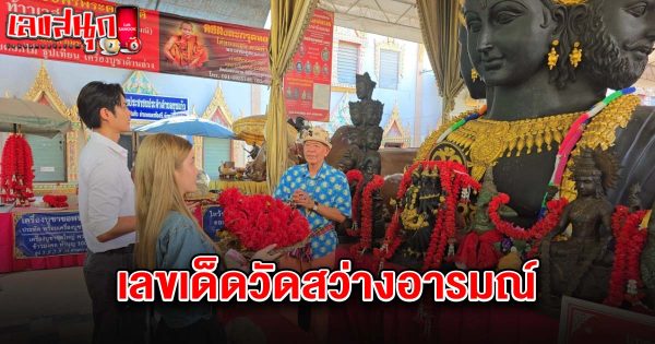 เลขเด็ดวัดสว่างอารมณ์ 2/5/68-"Lucky numbers from Wat Sawang Arom 2/5/68"