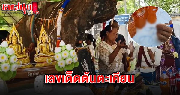 เลขเด็ดต้นตะเคียน 2/5/68-"Lucky-numbers-from-the-Takian-tree-2-5-68"