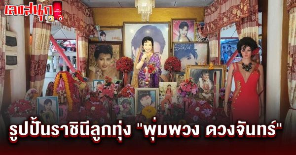 รูปภาพรูปปั้นพุ่มพวง ดวงจันทร์ของ heng99