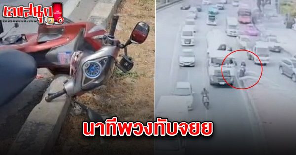 เลขทะเบียนรถชน 16/4/68 - "Famous fun numbers"
