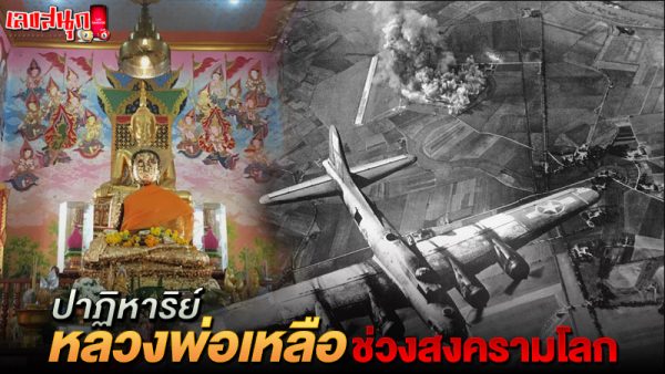 รูปภาพปาฏิหาริย์หลวงพ่อเหลือของ heng99