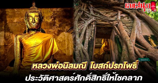 หลวงพ่อนิลมณี-"luang pho Nilmani"