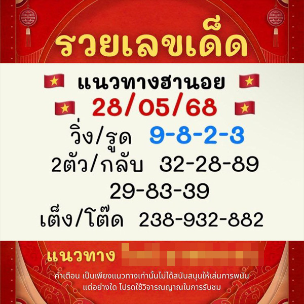 รูปภาพรวยเลขเด็ดแนวทางฮานอยของ heng99