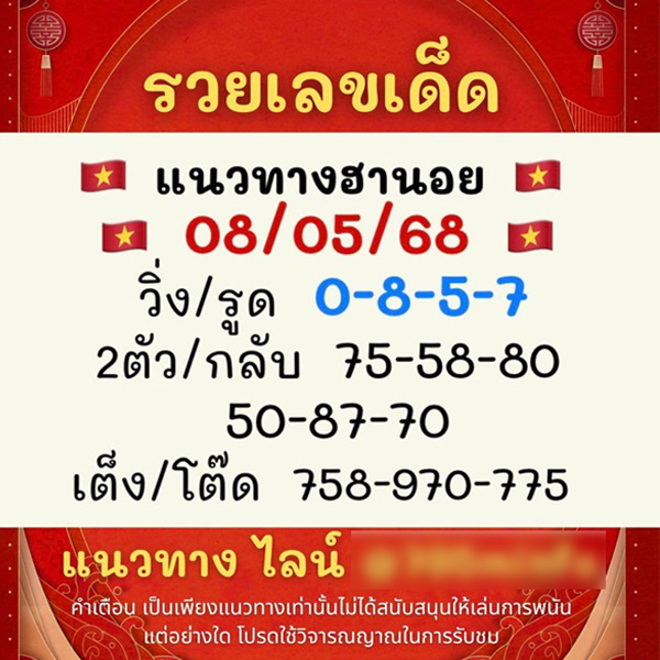 รูปภาพรวยเลยเด็ดแนวทางหวยฮานอย ของ lekdedonline