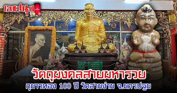 กุมารทอง 100 ปี-"Fun Numbers Belief"