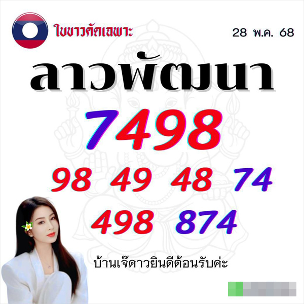 รูปภาพแนวทางลาวพัฒนาบ้านเจ๊ดาวของ lekdedonline
