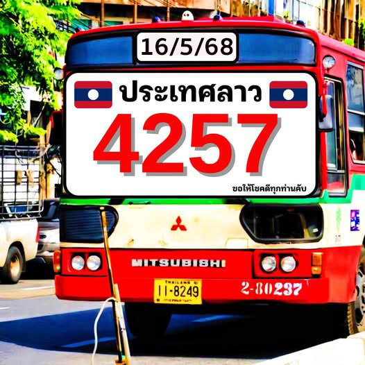 รูปภาพเลขเด็ดหวยลาวซุปเปอร์ ของ lekdedonline