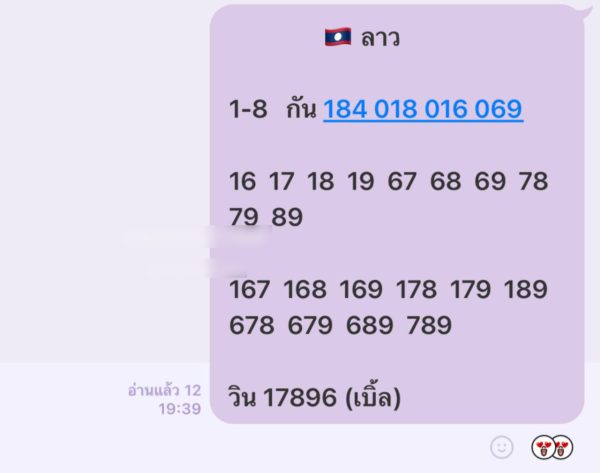 รูปภาพเลขเด็ดหวยลาวซุปเปอร์ของ lekdedonline