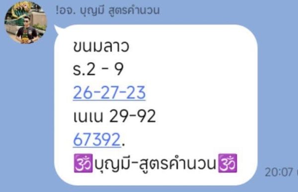 รูปภาพเลขเด็ดหวยลาวซุปเปอร์ของ lekdedonline