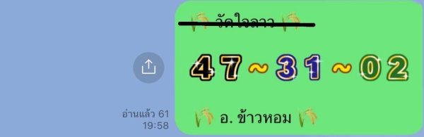 รูปภาพเลขเด็ดหวยลาวซุปเปอร์วันนี้ของ heng99