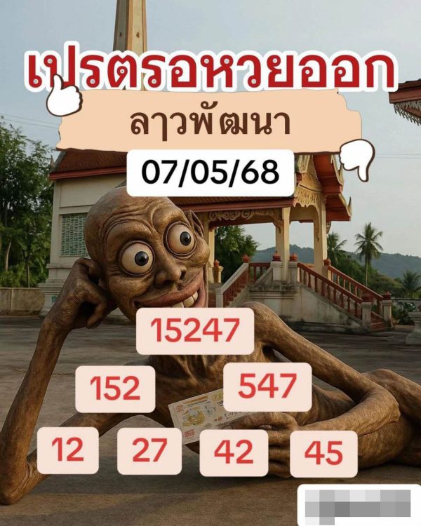 รูปภาพเลขเด็ดหวยลาวของ heng99
