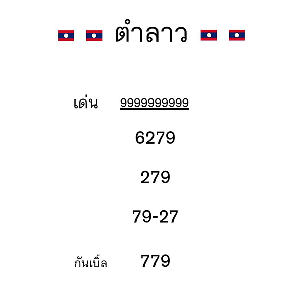 รูปภาพตำลาววันนี้ของ heng99