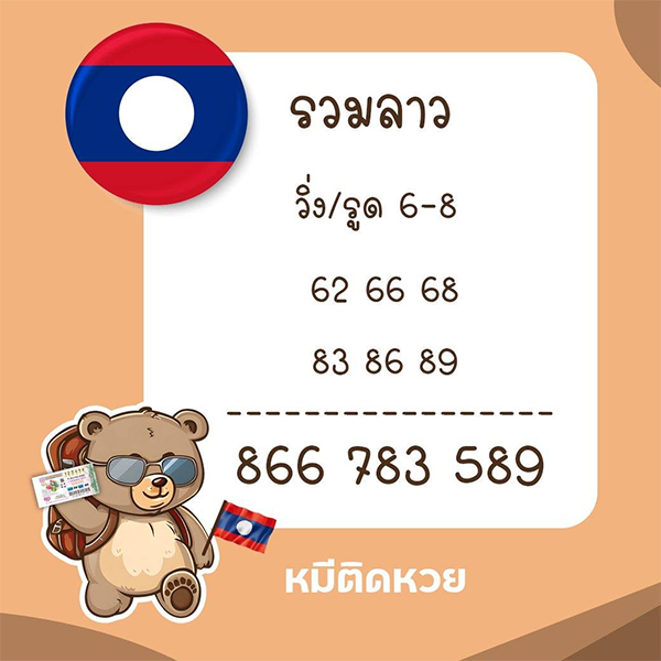 รูปภาพเลขเด็ดหวยลาวซุปเปอร์วันนี้ของ lekdedonline