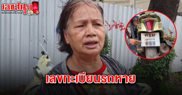 เลขทะเบียนรถหาย 1/6/68-"Lost car registration number 1668"